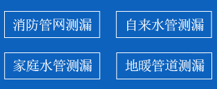 黑山县暗管漏水检测